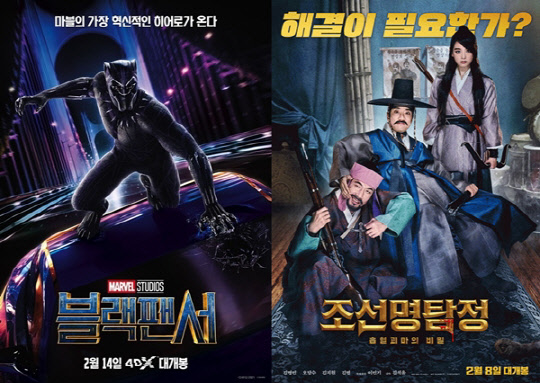 영화 '블랙팬서', '조선명탐정:흡혈괴마의 비밀' 포스터<월트디즈니 코리아/ 쇼박스 제공>